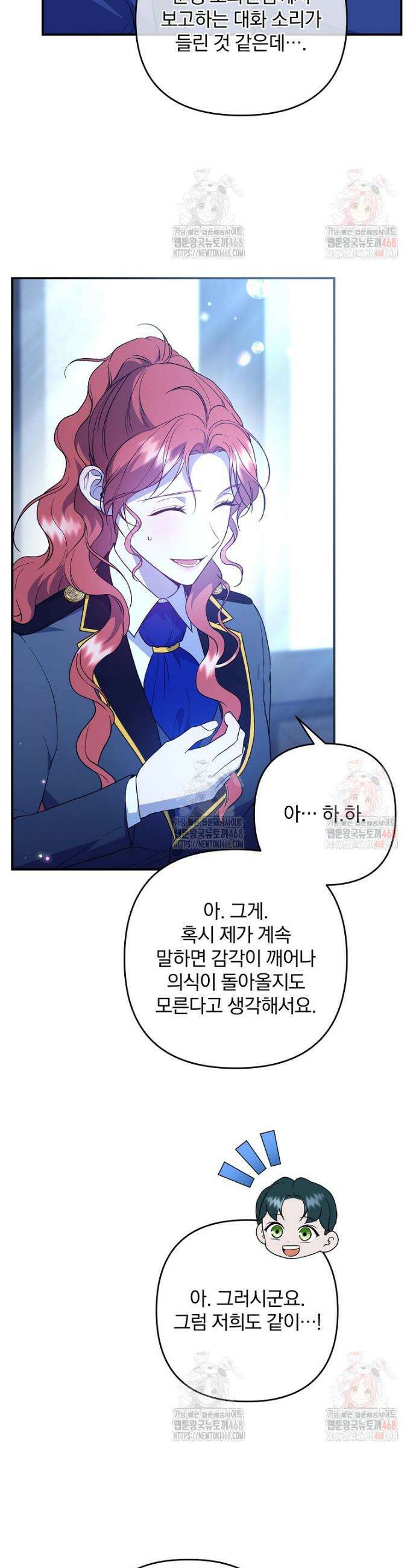 망할 가문을 살려보겠습니다 147화 8