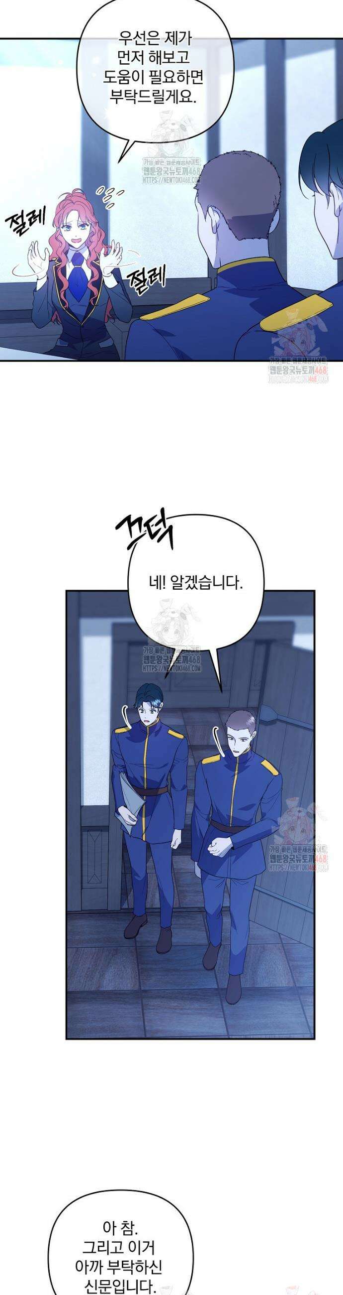 망할 가문을 살려보겠습니다 147화 9