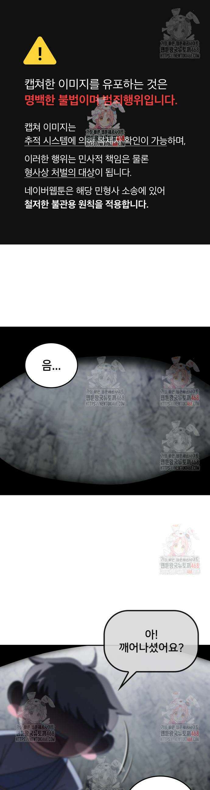 초월자 학원의 수강생이 되었다 157화 1
