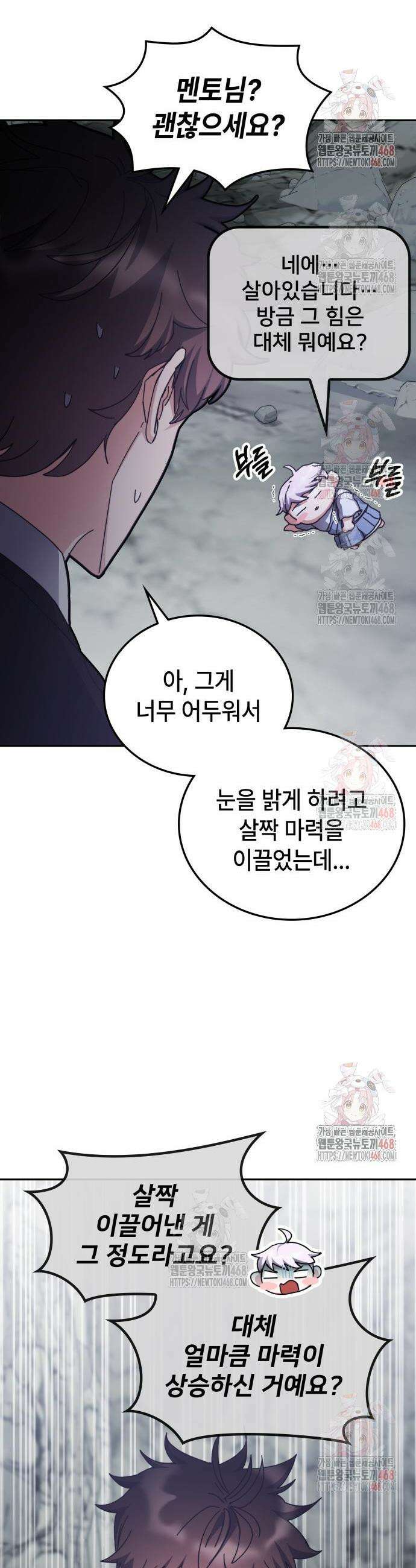 초월자 학원의 수강생이 되었다 157화 5