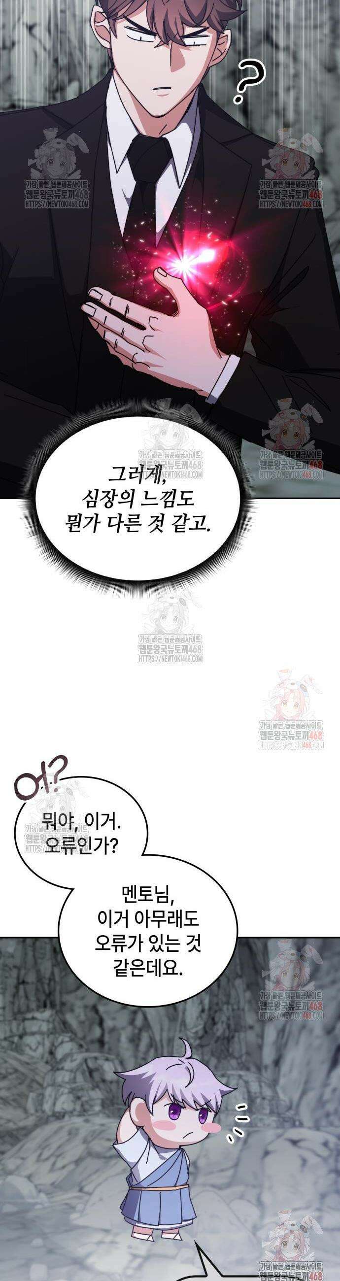 초월자 학원의 수강생이 되었다 157화 6