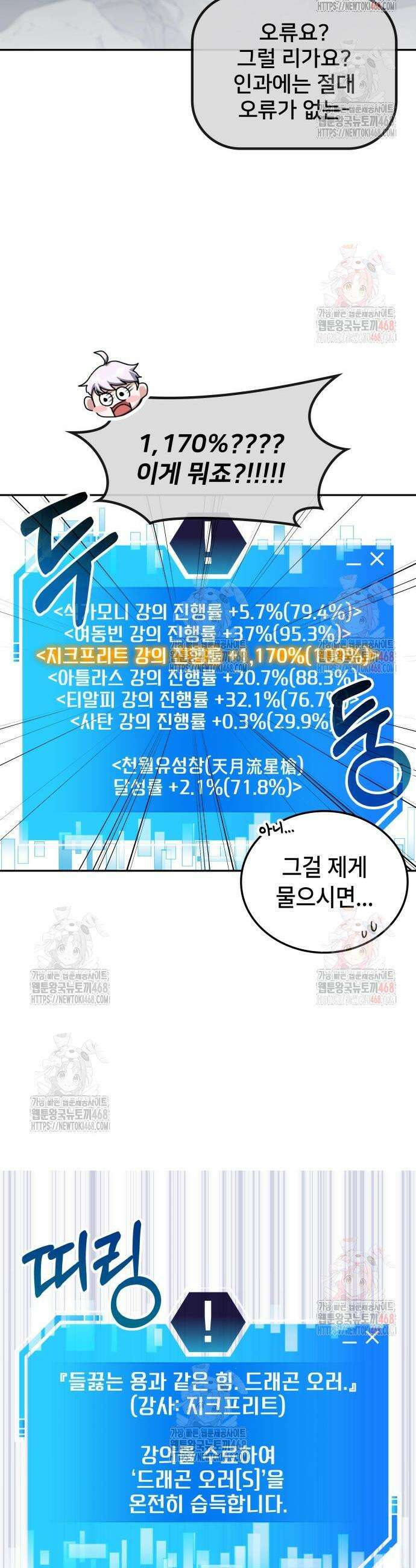 초월자 학원의 수강생이 되었다 157화 7