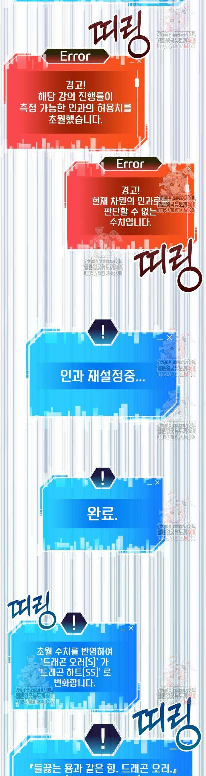 초월자 학원의 수강생이 되었다 157화 8