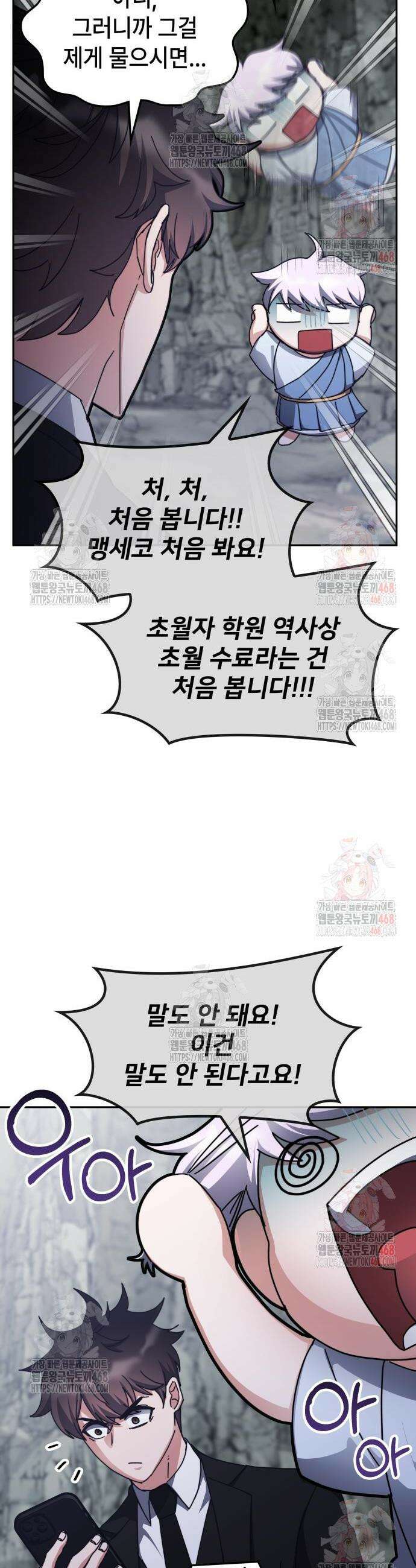 초월자 학원의 수강생이 되었다 157화 10