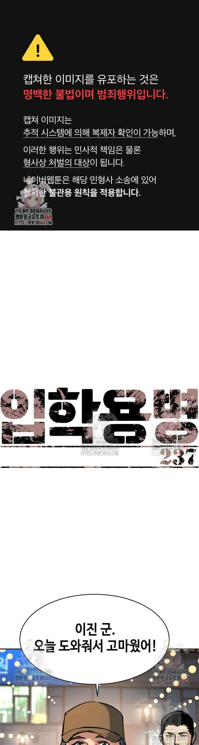 입학용병 237화 1