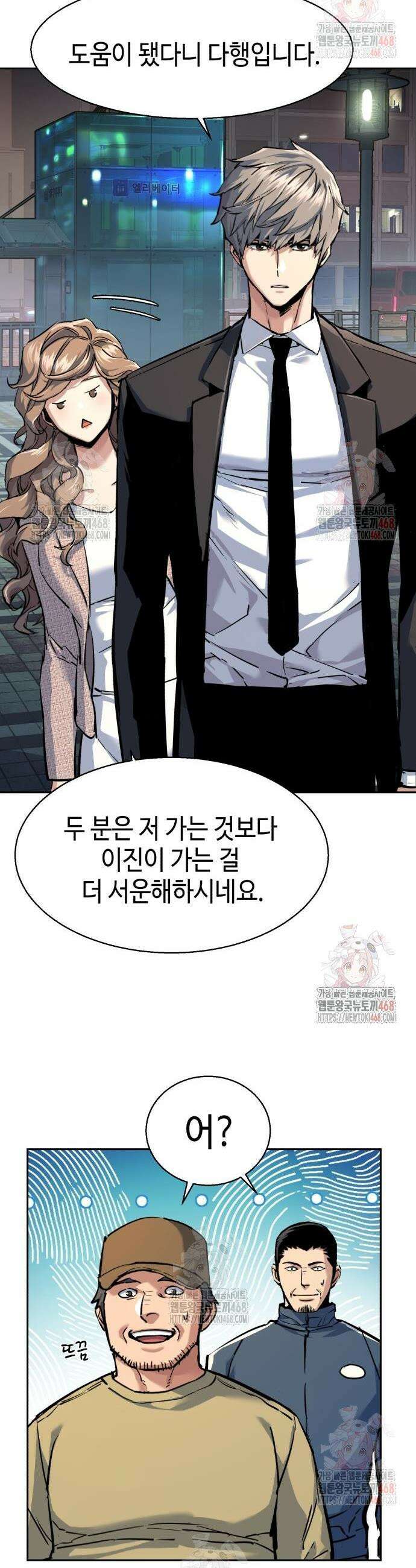 입학용병 237화 3