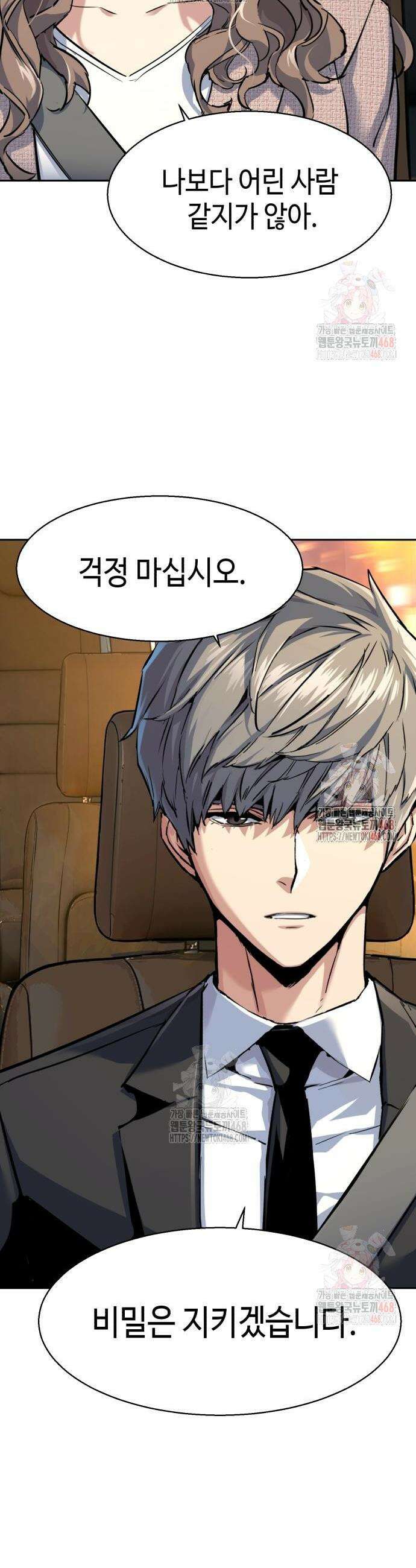 입학용병 237화 19