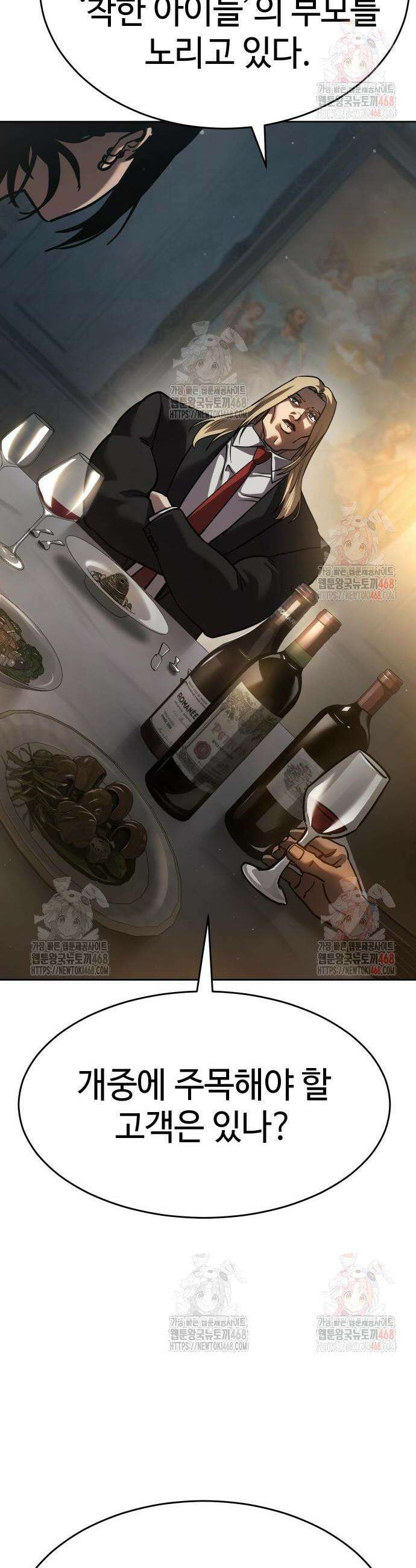 소년법칙 50화 8