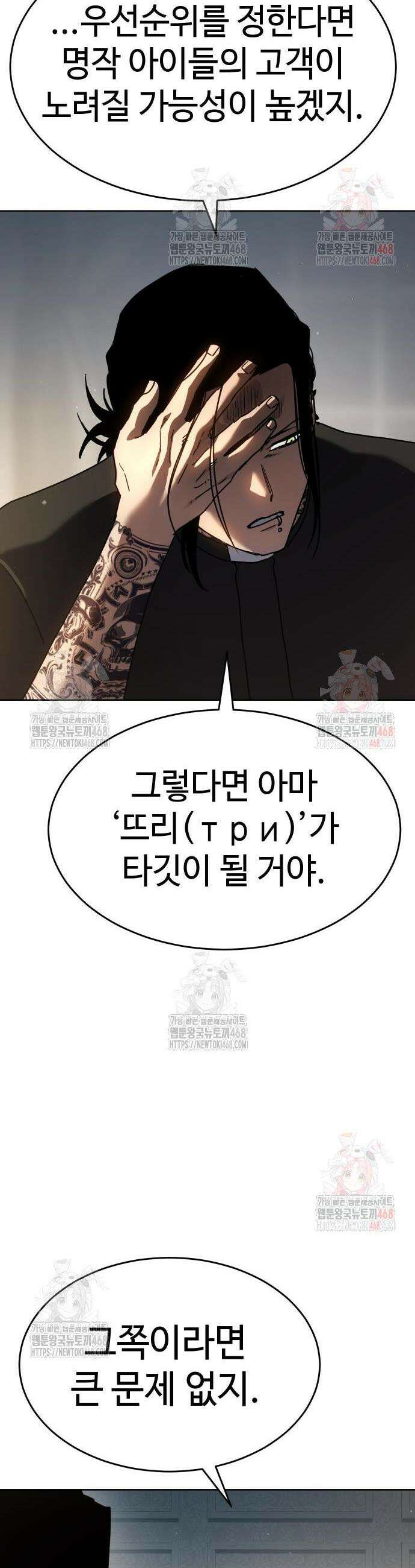 소년법칙 50화 9