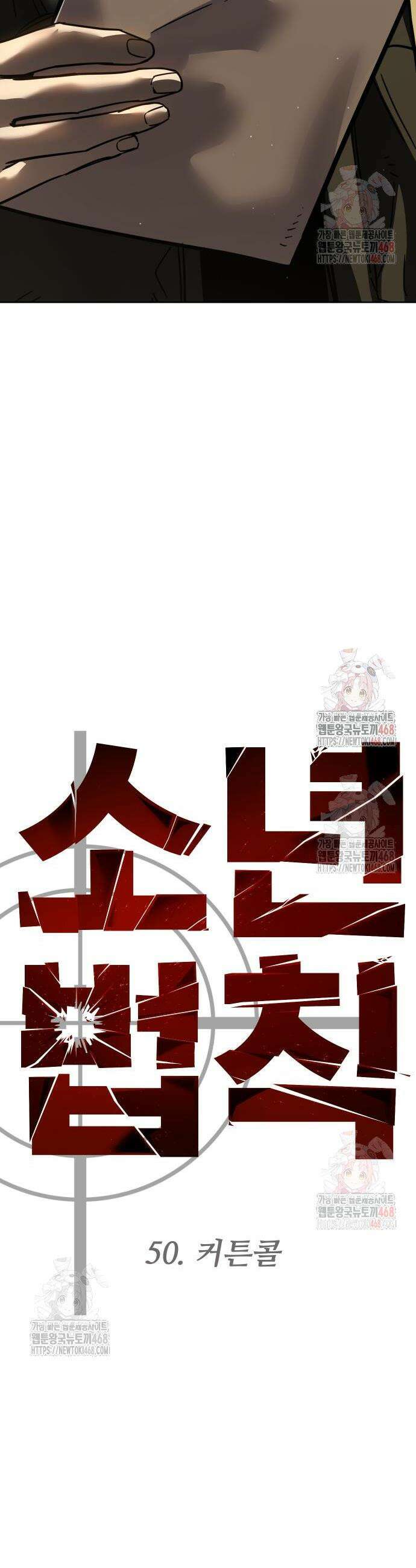 소년법칙 50화 56