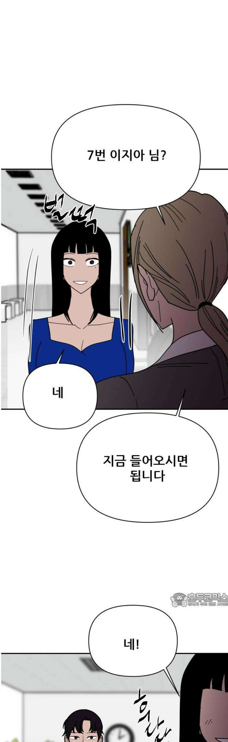 기생몽 47화 2