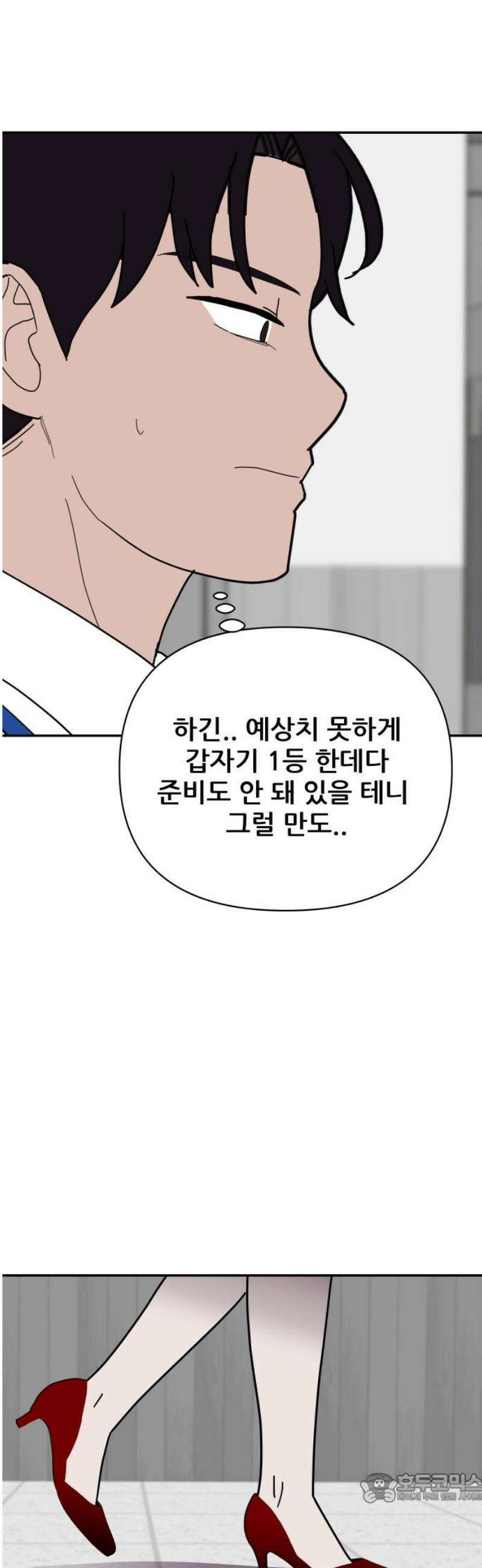 기생몽 47화 4