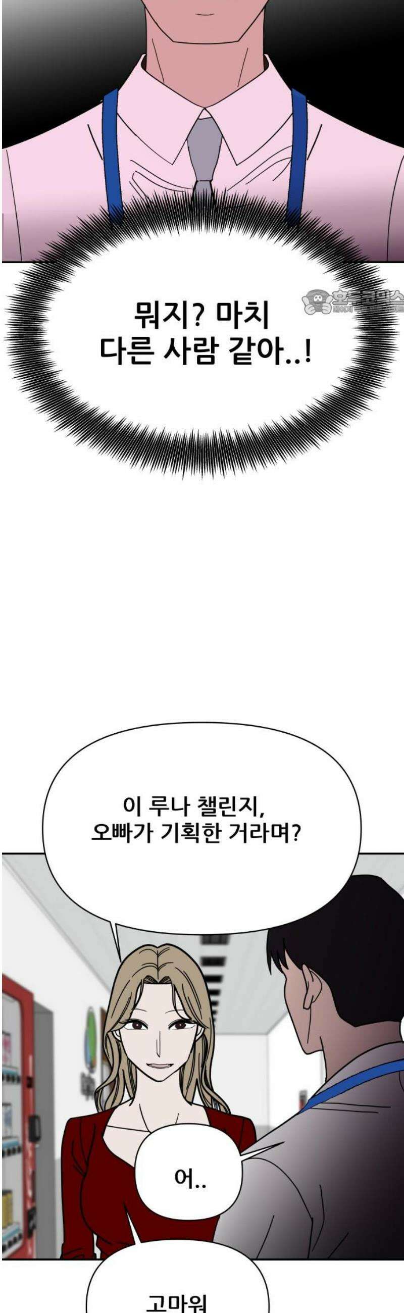 기생몽 47화 9
