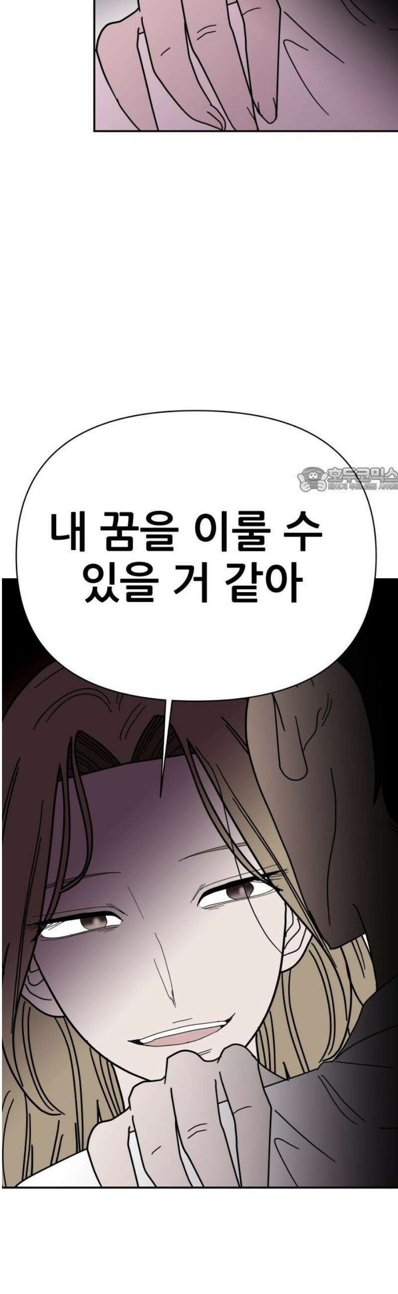 기생몽 47화 11