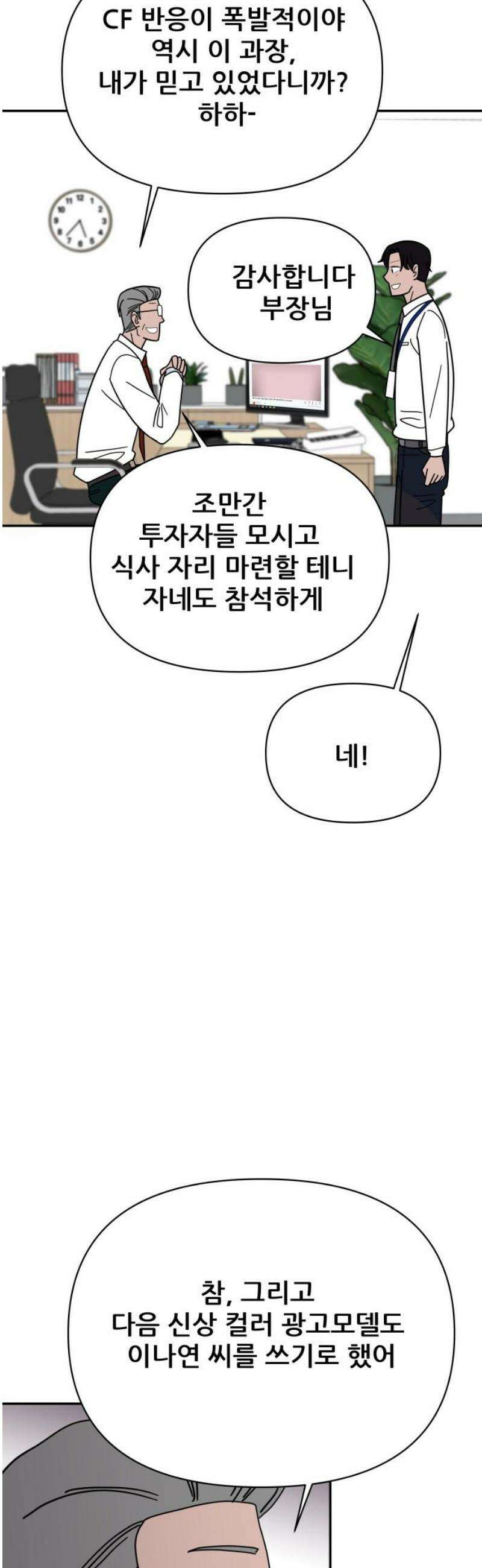 기생몽 47화 18