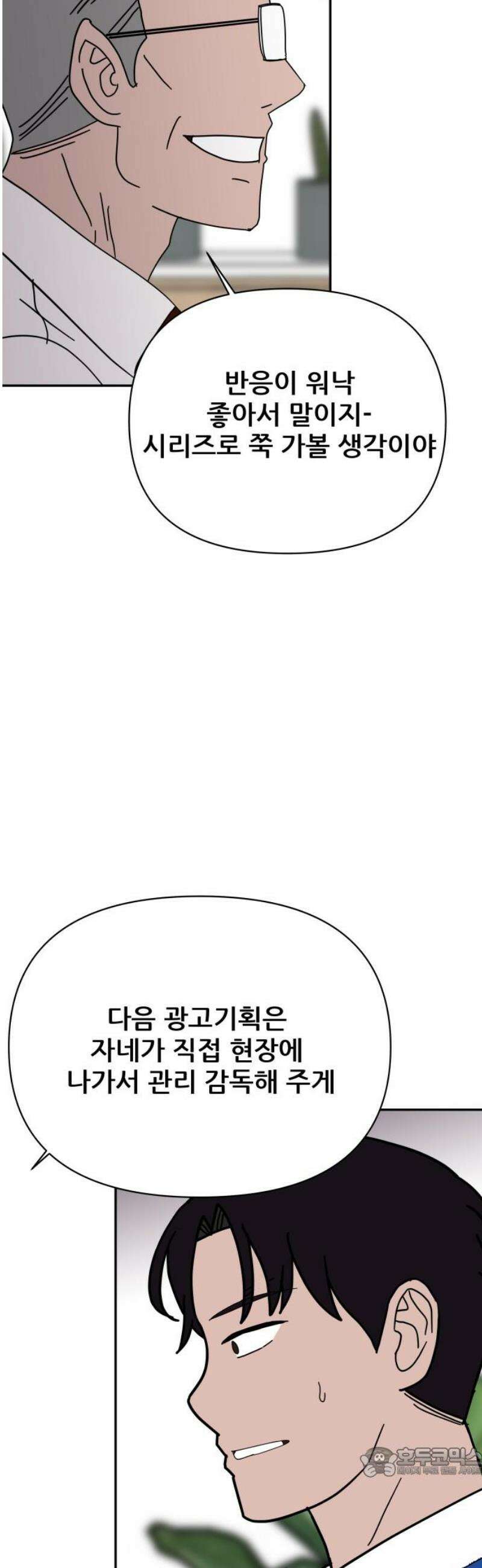 기생몽 47화 19
