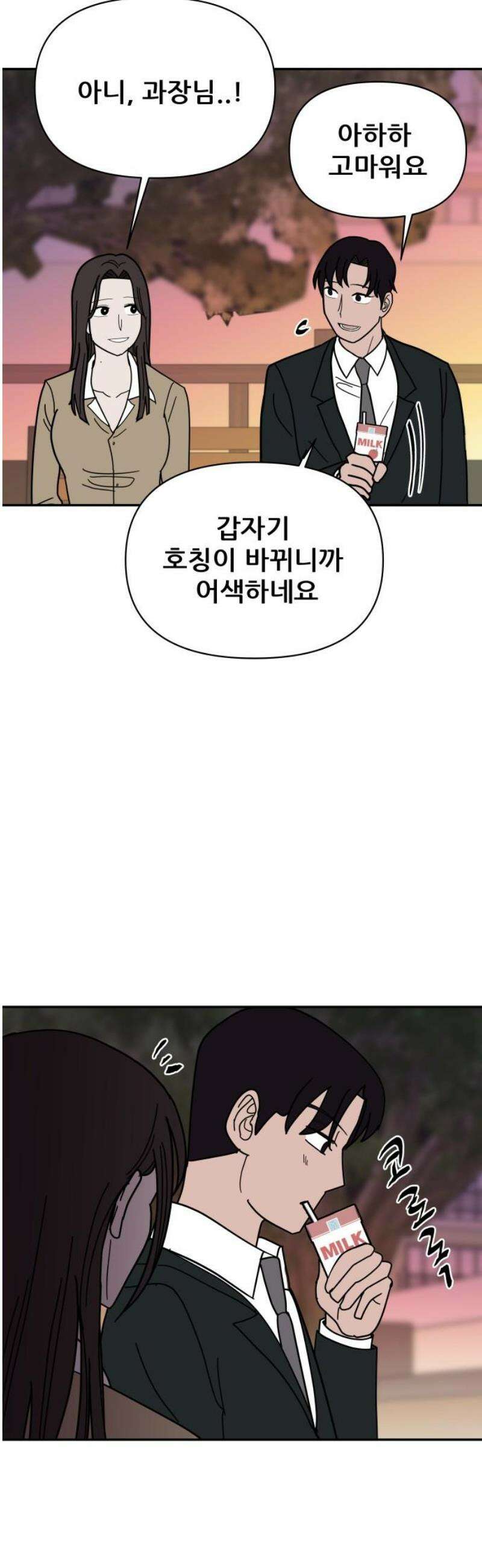 기생몽 47화 23