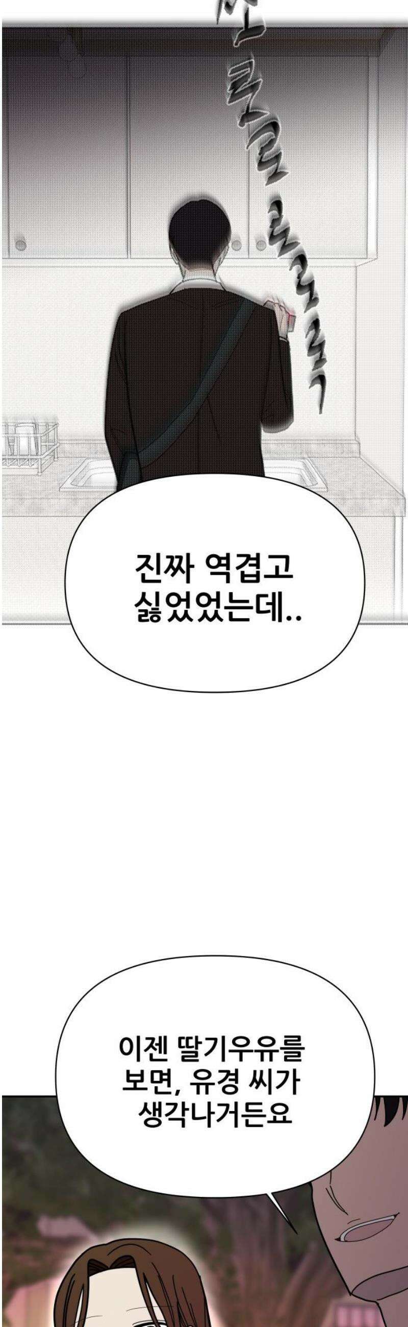 기생몽 47화 27