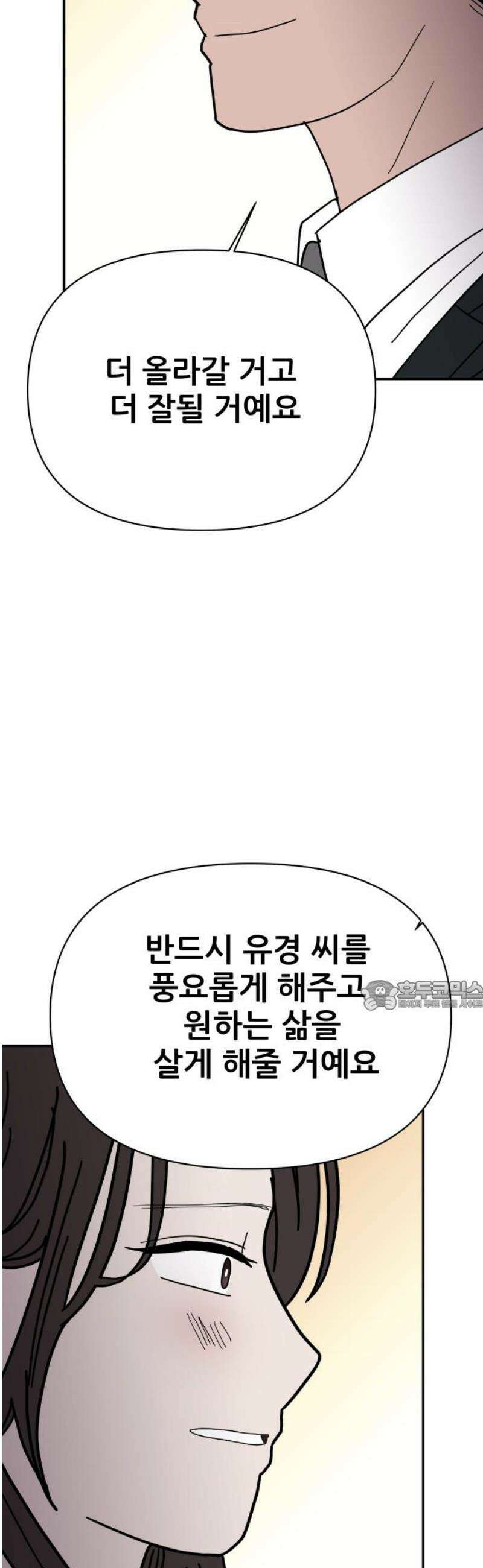 기생몽 47화 30