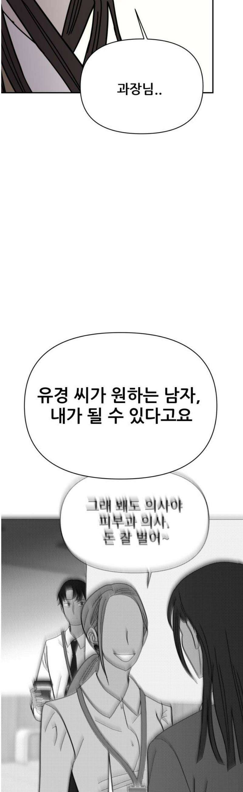 기생몽 47화 31