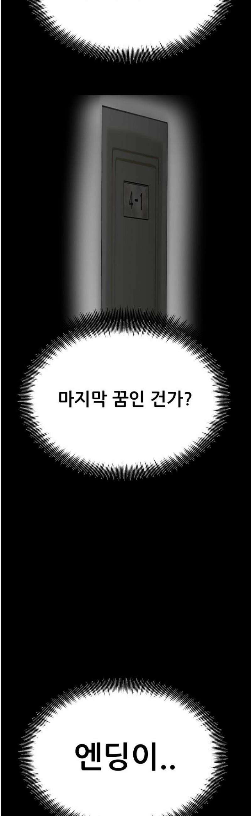 기생몽 47화 38