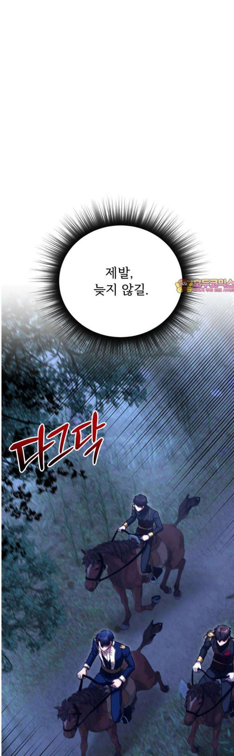 황태자의 소꿉친구로 살아남기 25화 1
