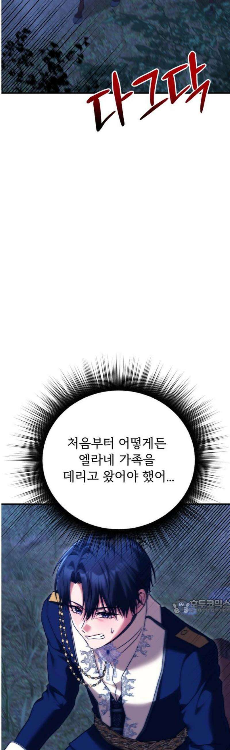 황태자의 소꿉친구로 살아남기 25화 2
