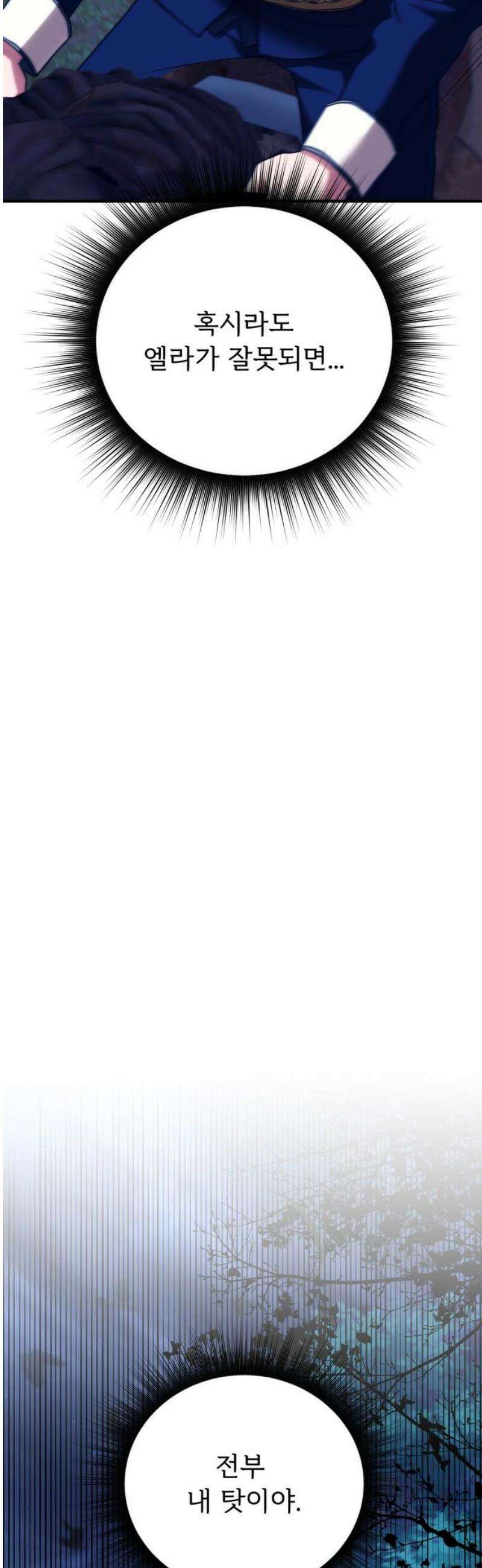 황태자의 소꿉친구로 살아남기 25화 3