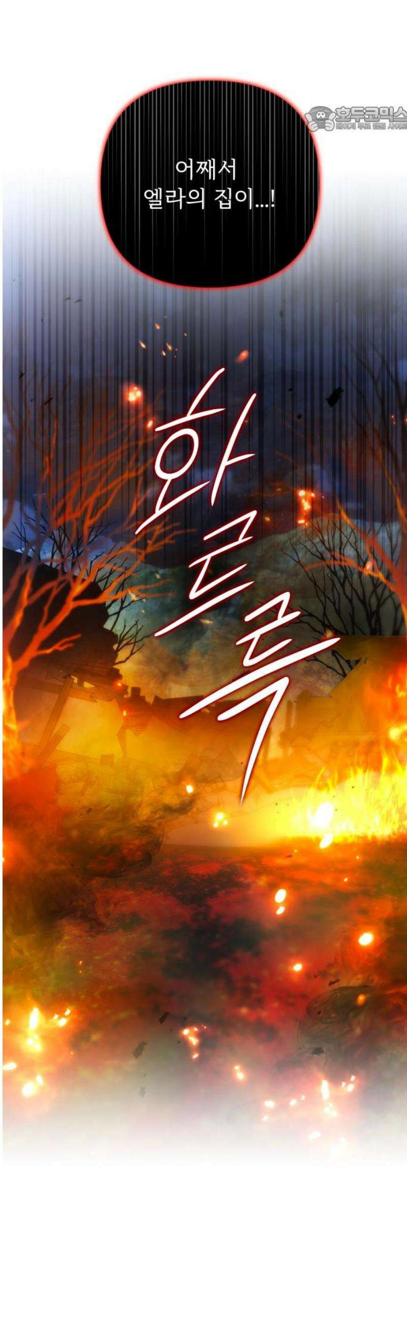 황태자의 소꿉친구로 살아남기 25화 7