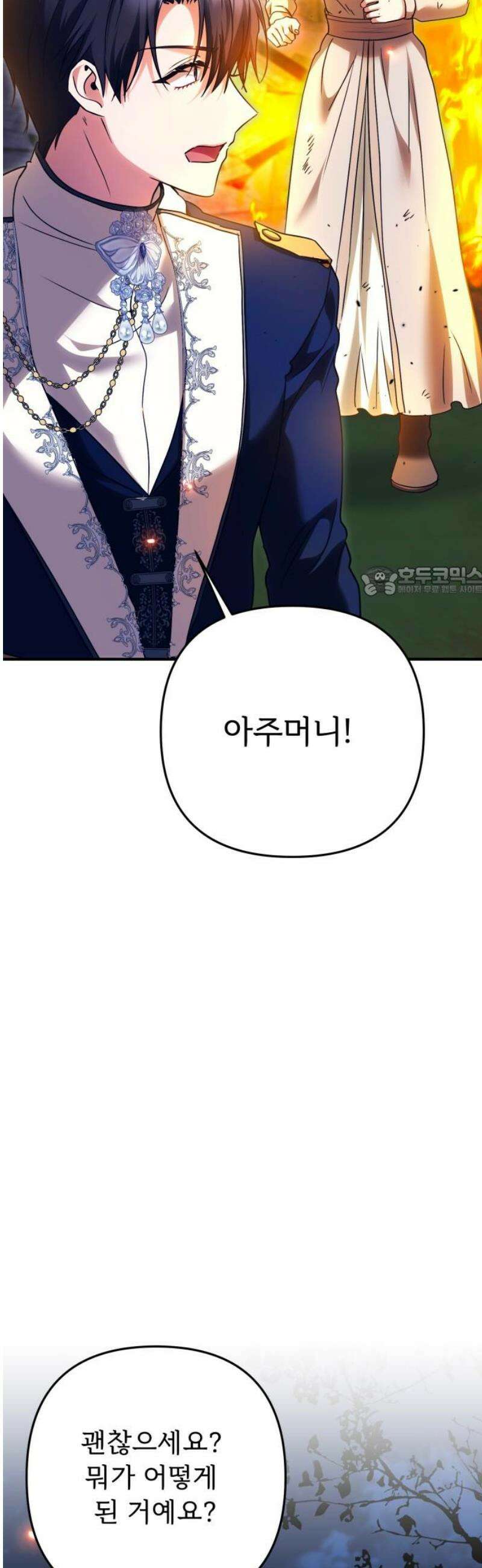 황태자의 소꿉친구로 살아남기 25화 11