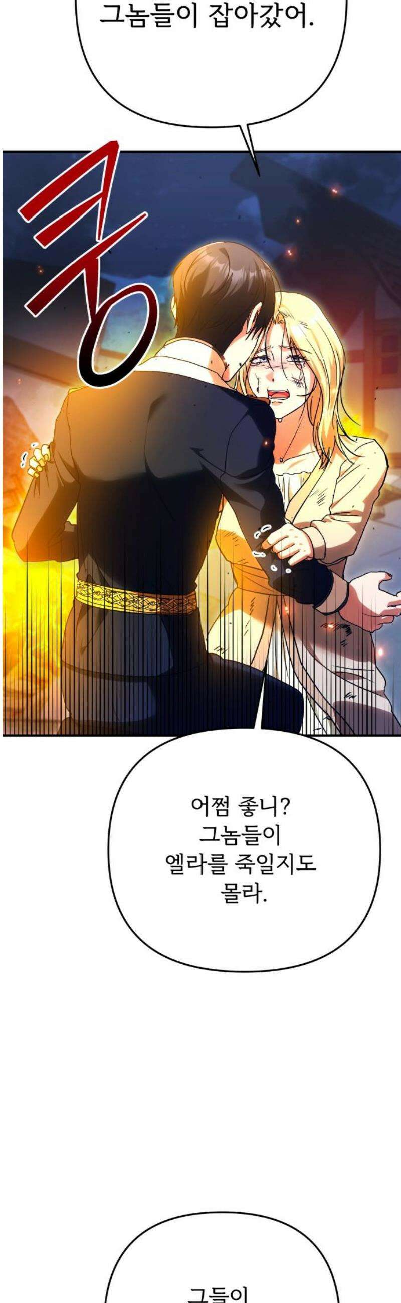황태자의 소꿉친구로 살아남기 25화 14