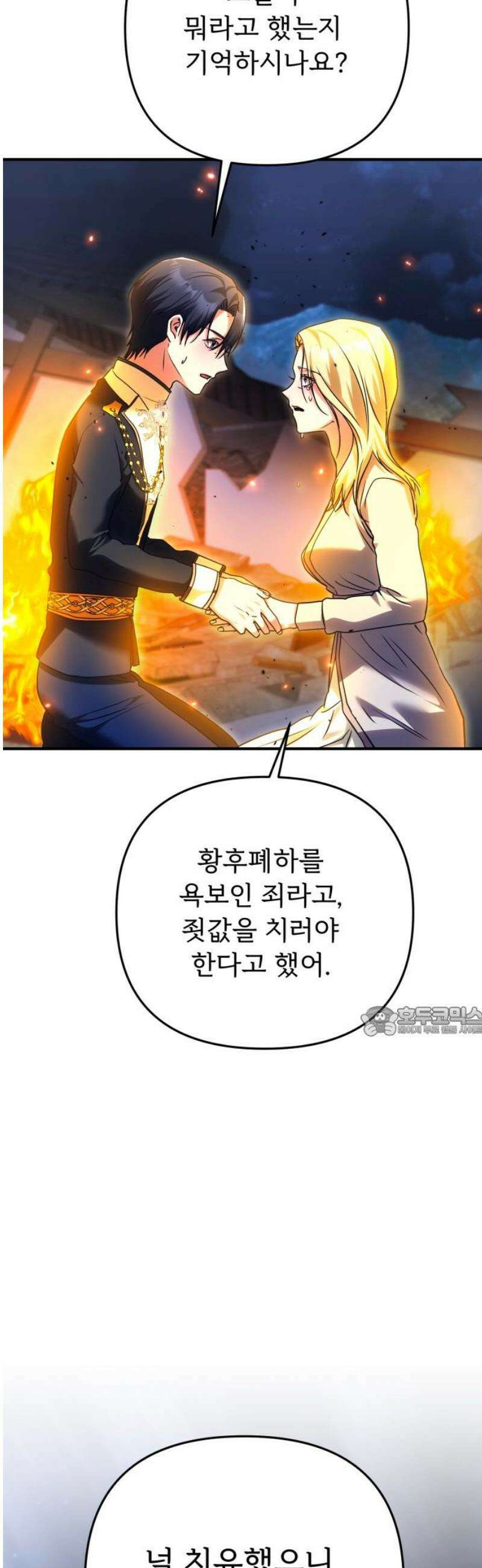 황태자의 소꿉친구로 살아남기 25화 15