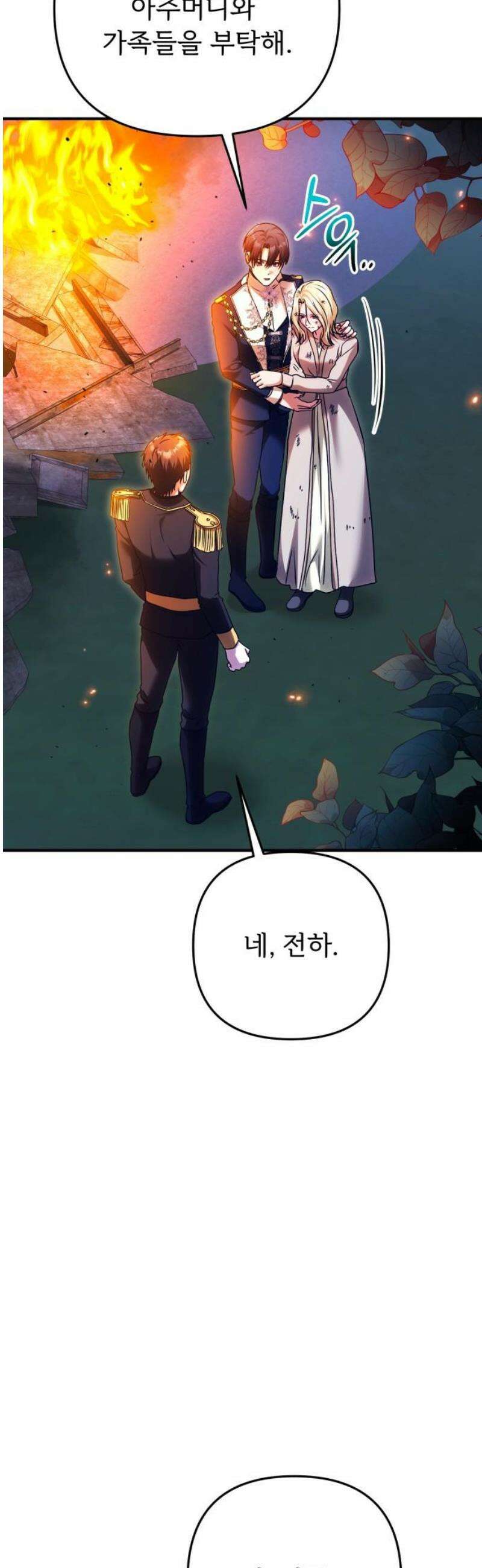 황태자의 소꿉친구로 살아남기 25화 18