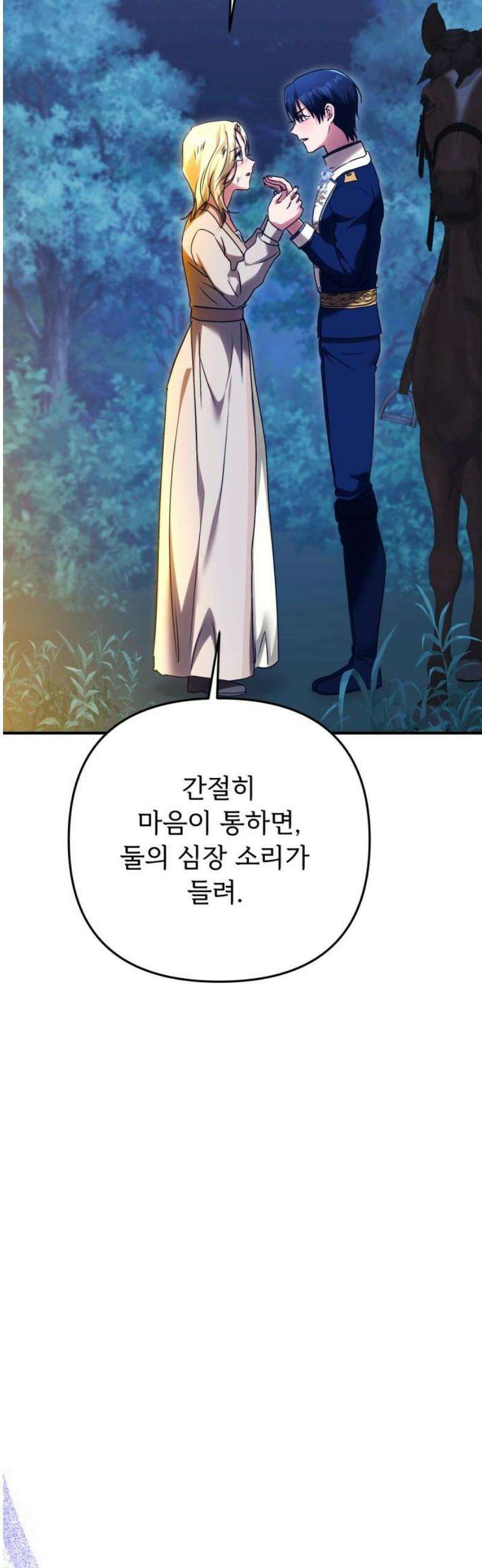 황태자의 소꿉친구로 살아남기 25화 20
