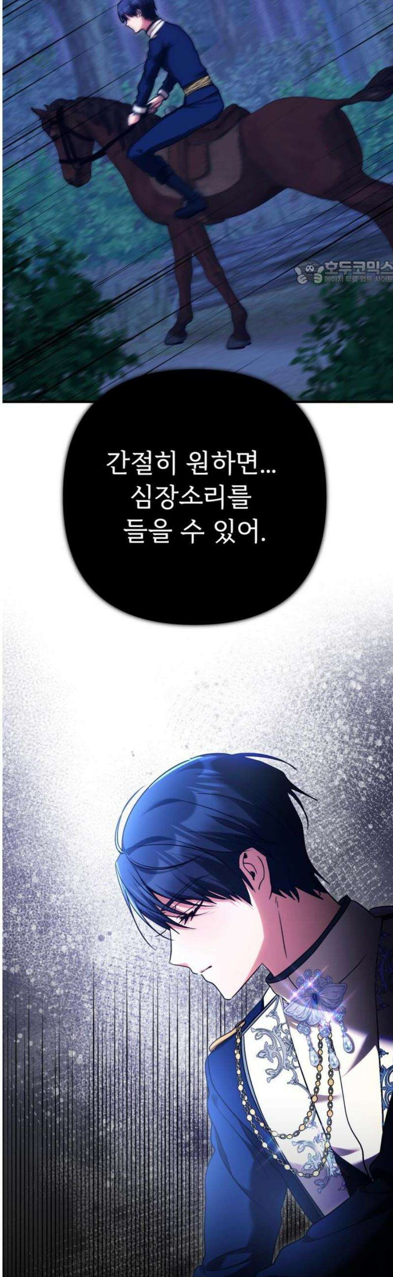 황태자의 소꿉친구로 살아남기 25화 24