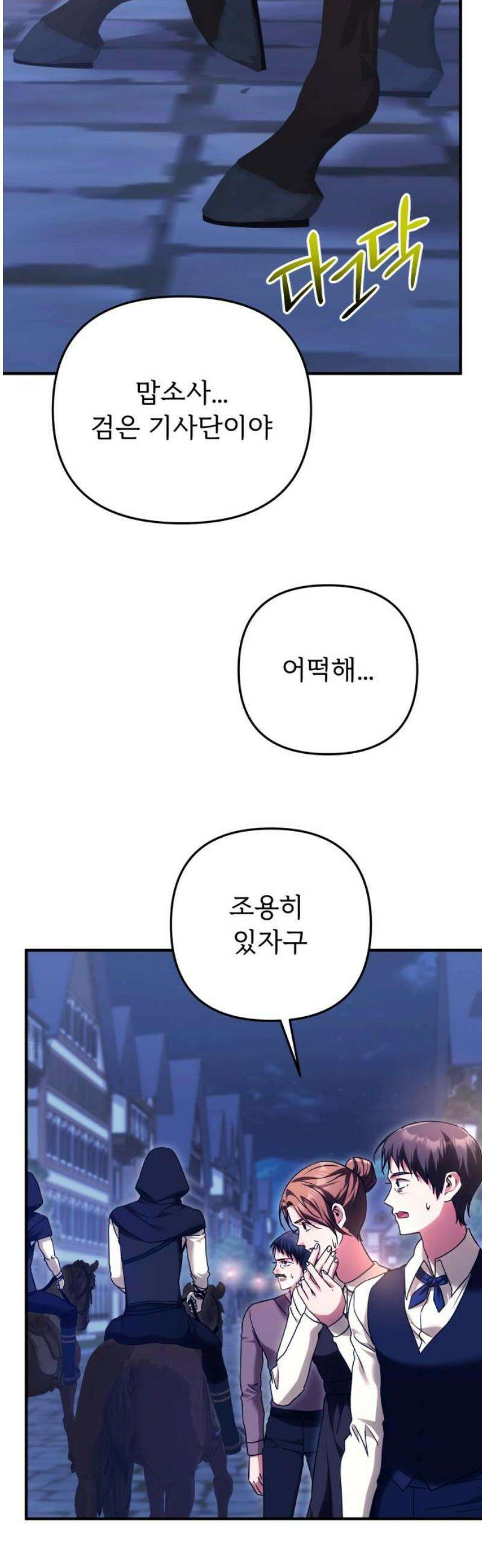 황태자의 소꿉친구로 살아남기 25화 29