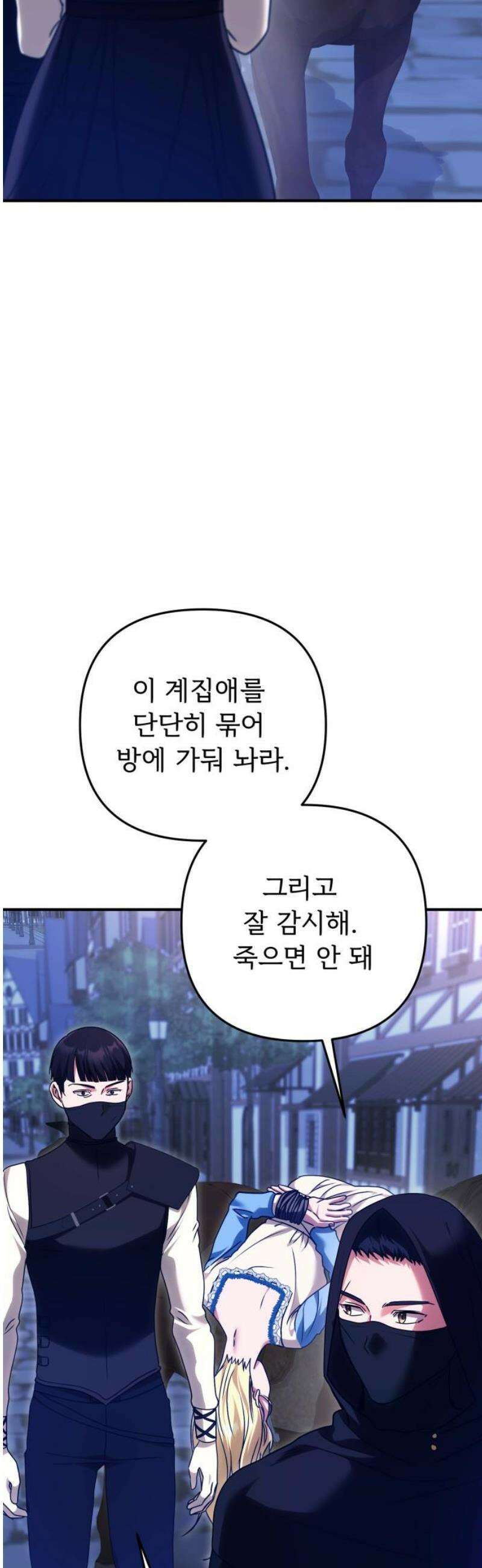 황태자의 소꿉친구로 살아남기 25화 31