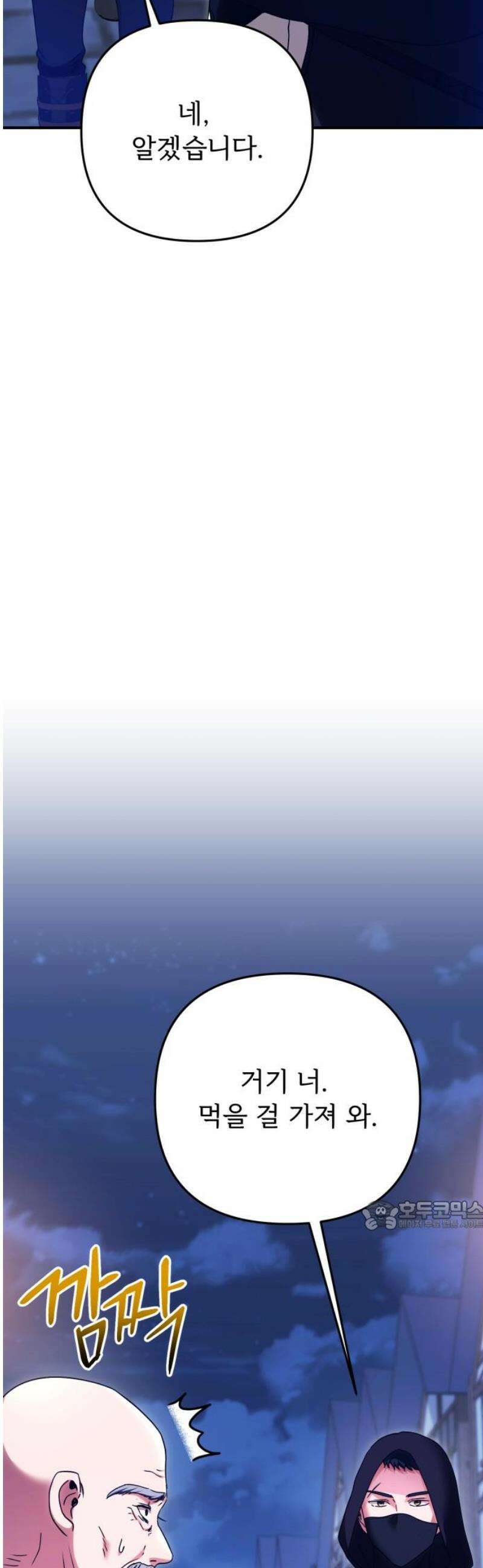 황태자의 소꿉친구로 살아남기 25화 32