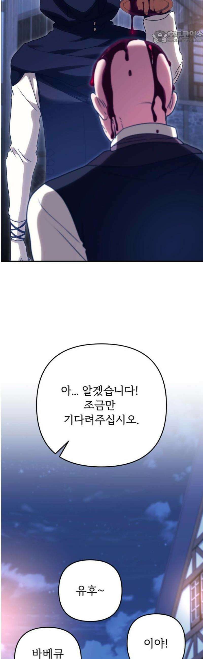 황태자의 소꿉친구로 살아남기 25화 37