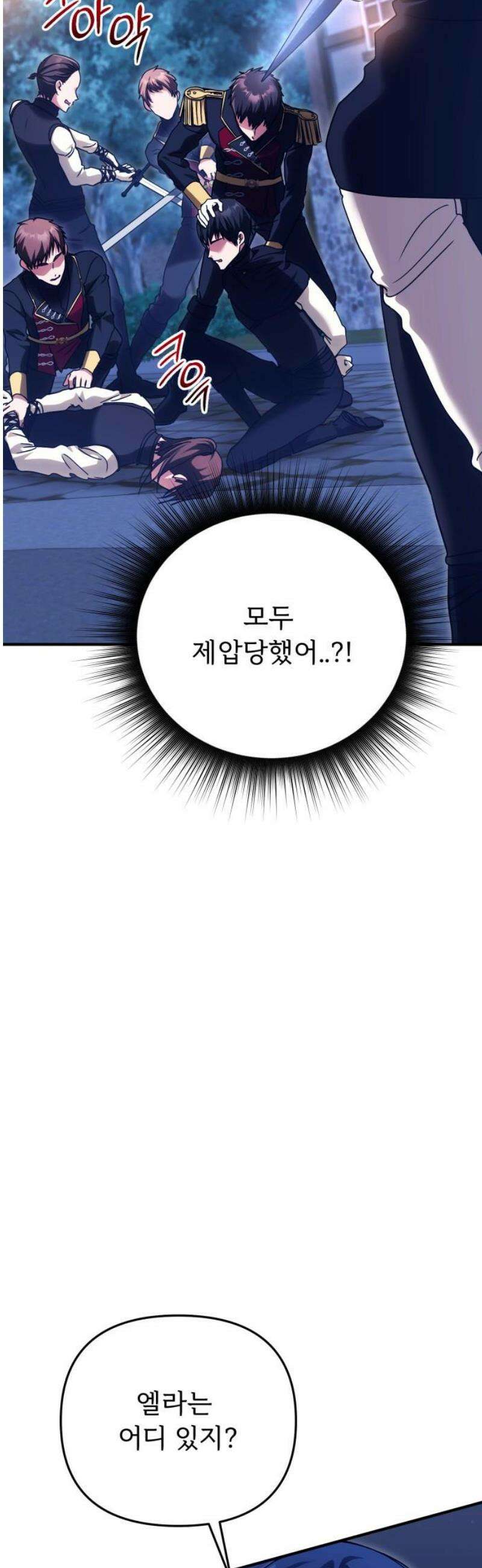 황태자의 소꿉친구로 살아남기 25화 66