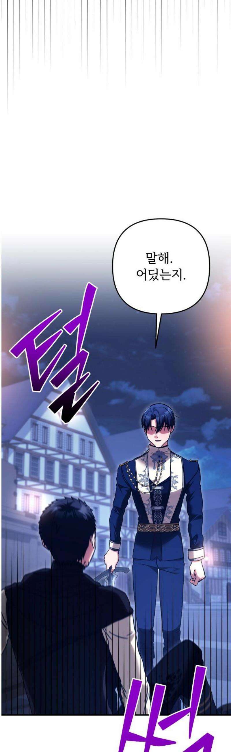 황태자의 소꿉친구로 살아남기 25화 72