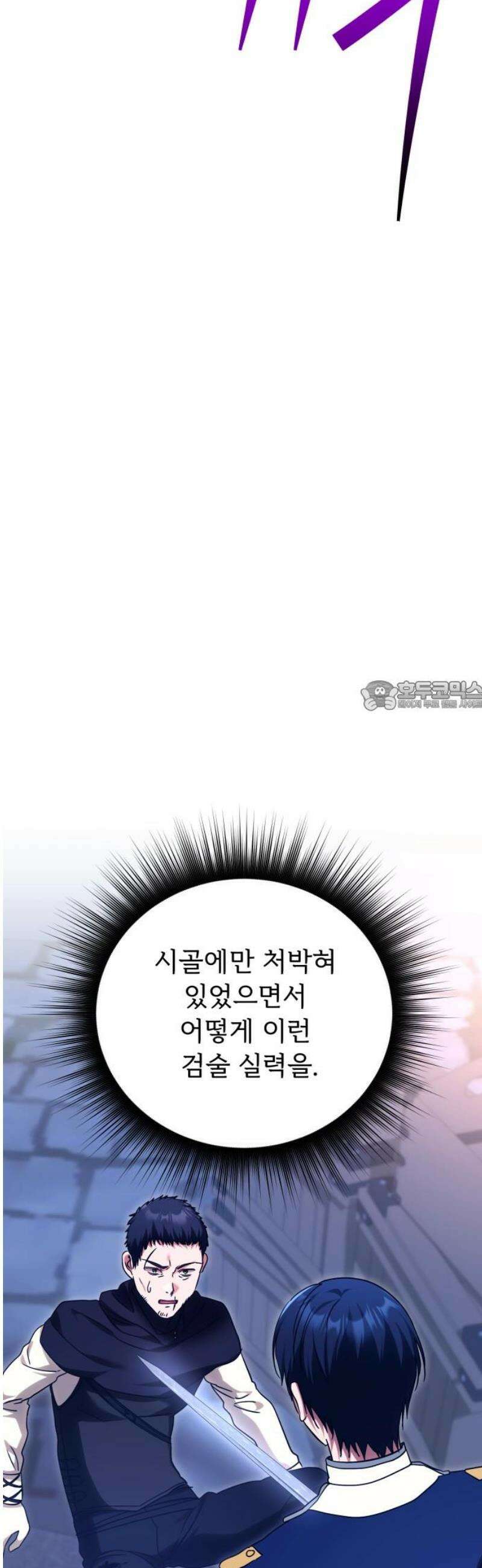 황태자의 소꿉친구로 살아남기 25화 73