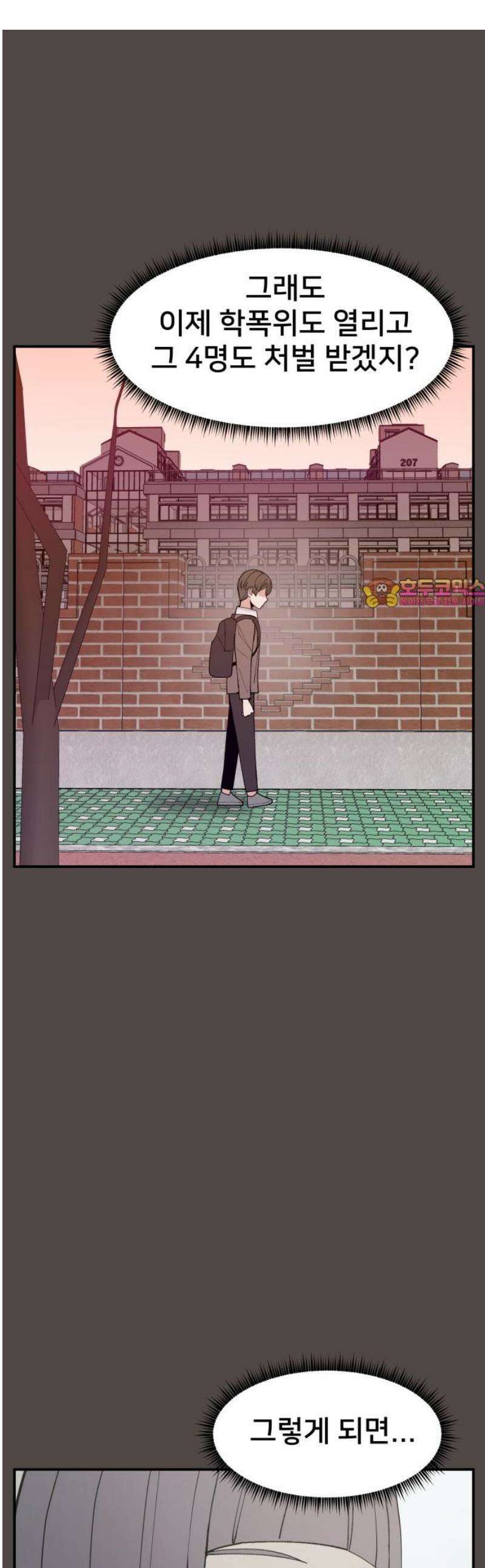 악녀교실 86화 1