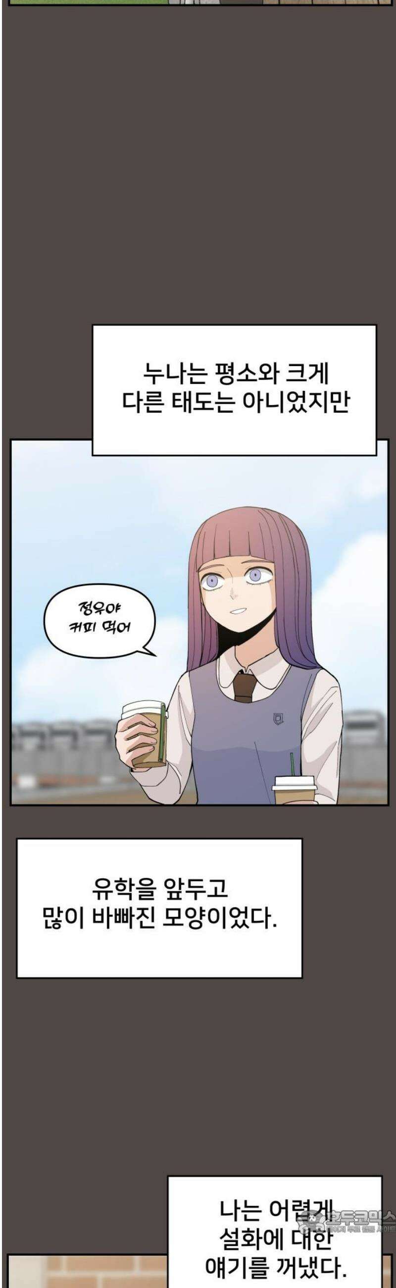 악녀교실 86화 4
