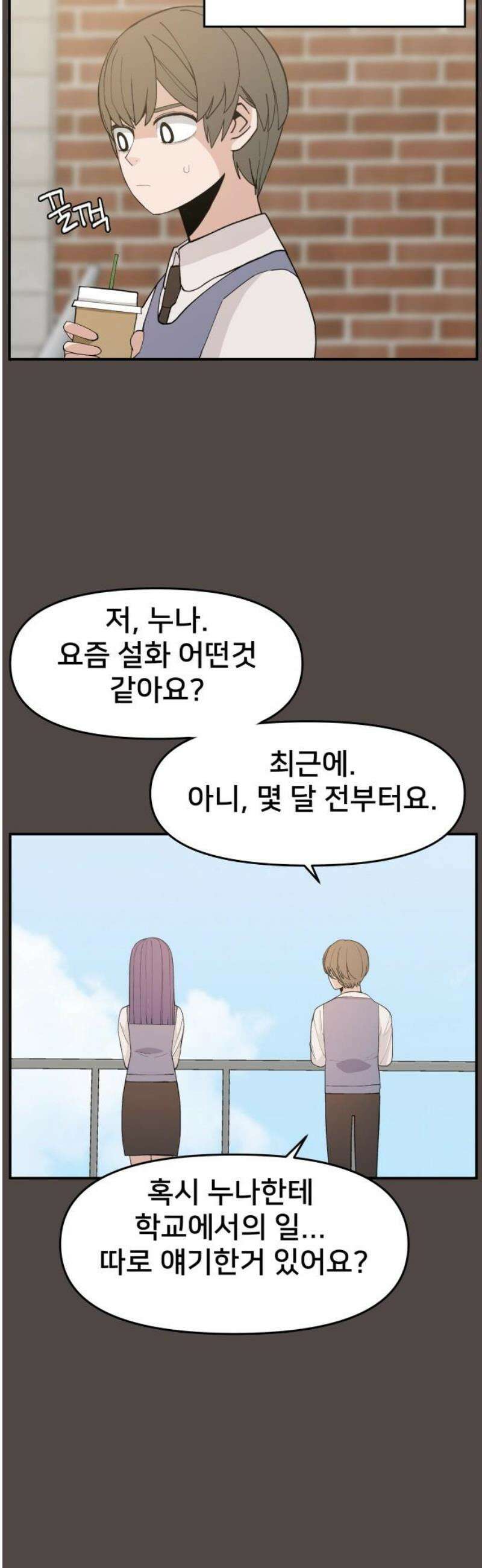 악녀교실 86화 5