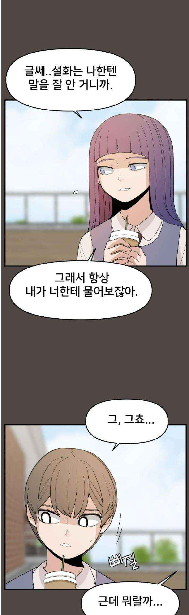 악녀교실 86화 6