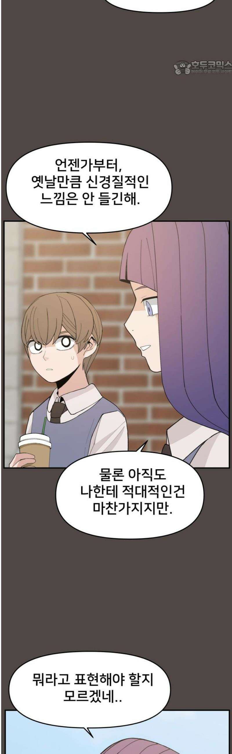 악녀교실 86화 7