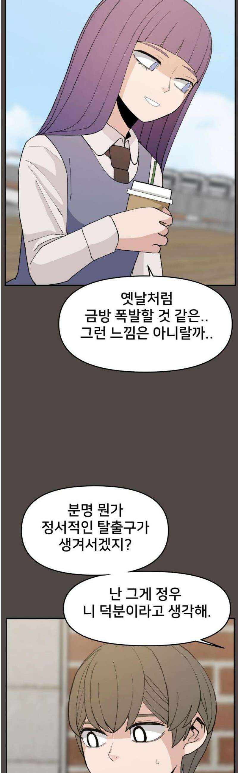 악녀교실 86화 8