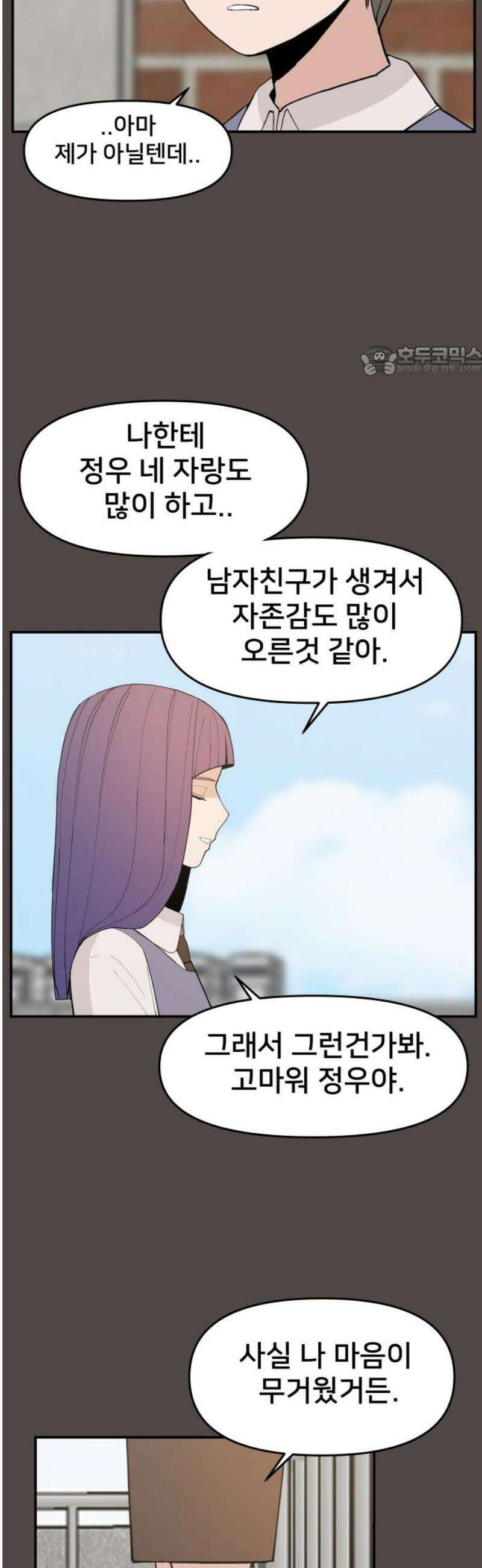 악녀교실 86화 9