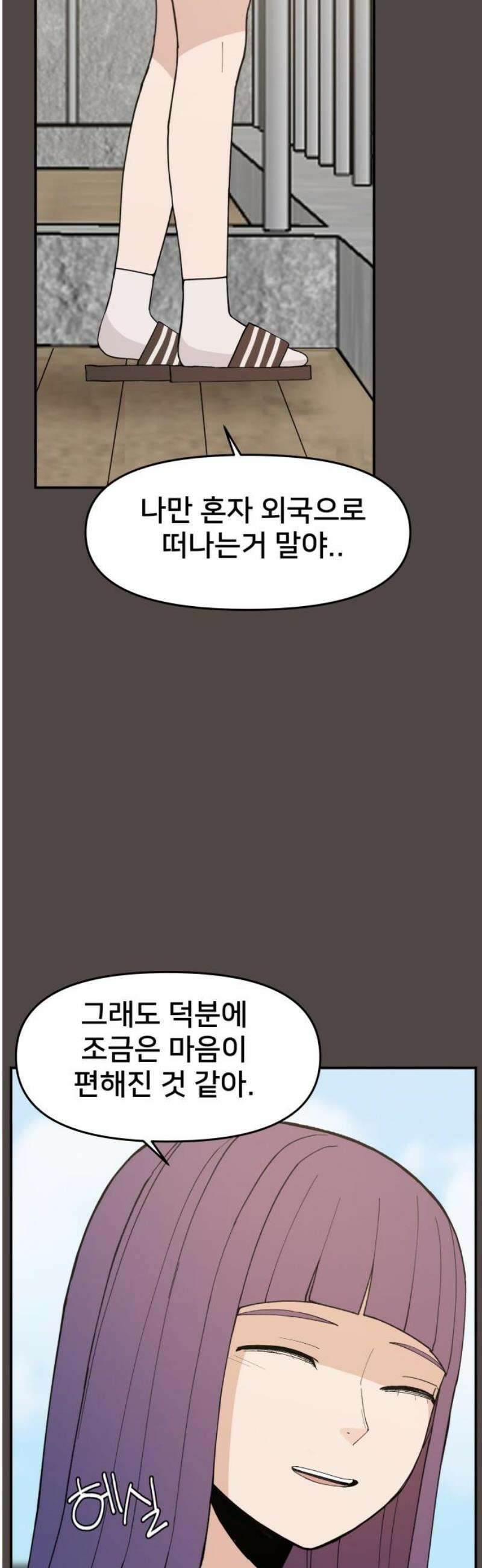 악녀교실 86화 10